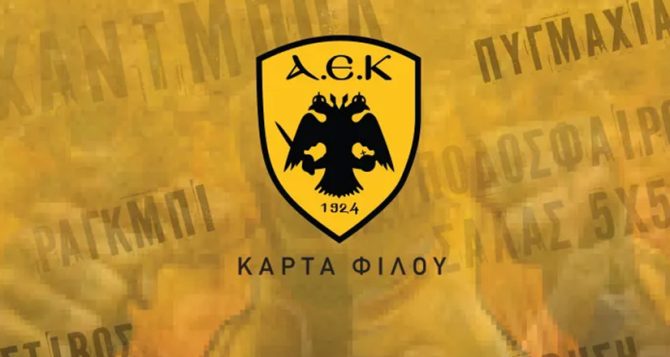 Διαθέσιμη η Κάρτα Φίλου ΑΕΚ για τη σεζόν 2026-27 Διαθέσιμη η Κάρτα Φίλου ΑΕΚ για τη σεζόν 2026-27