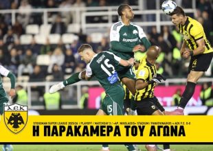 Παναθηναϊκός-ΑΕΚ: Η παρακάμερα από τη “λευκή” ισοπαλία στη Λεωφόρο (VID)