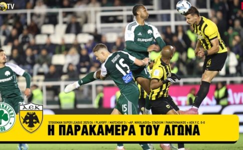 Παναθηναϊκός-ΑΕΚ: Η παρακάμερα από τη “λευκή” ισοπαλία στη Λεωφόρο (VID)