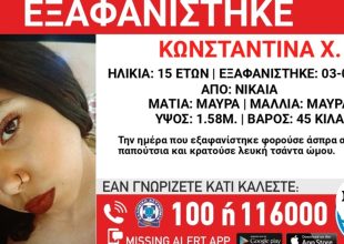 Συναγερμός για την εξαφάνιση 15χρονης από τη Νίκαια