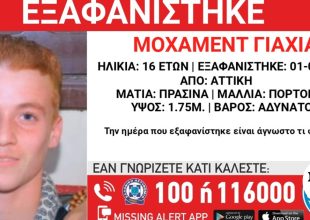 Συναγερμός για την εξαφάνιση 16χρονου από την Αττική