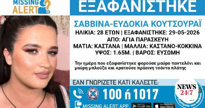 Συναγερμός για την εξαφάνιση 28χρονης από την Αγία Παρασκευή