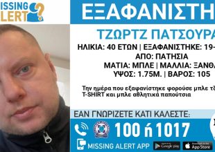 Πατήσια: Συναγερμός για τη εξαφάνιση 40χρονου