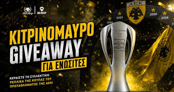 Κιτρινόμαυρο Giveaway για Ενωσίτες: Κέρδισε τη συλλεκτική 3D κούπα του πρωταθλήματος της ΑΕΚ