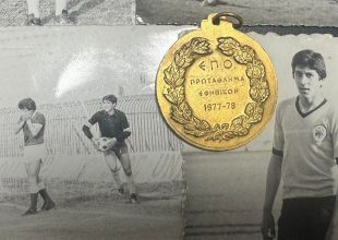 Στο Μουσείο της ΑΕΚ το μετάλλιό του Μανωλά από το πρωτάθλημα Εφήβων της σεζόν 1977-78!