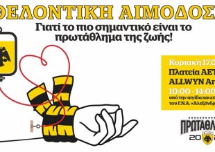 Οι οδηγίες της ΑΕΚ προς τους εθελοντές αιμοδότες