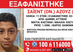 Συναγερμός για εξαφάνιση 11χρονου από τη Δάφνη