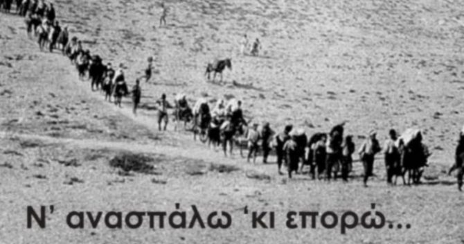 ΠΑΟΚ για τη Γενοκτονία των Ποντίων: “Η μνήμη είναι χρέος και ευθύνη”