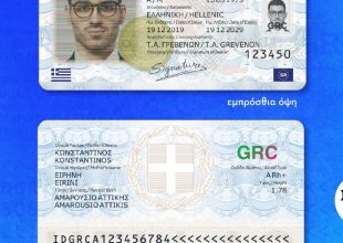 Αντίστροφη μέτρηση για τις παλιές ταυτότητες – Μέχρι πότε πρέπει να αντικατασταθούν