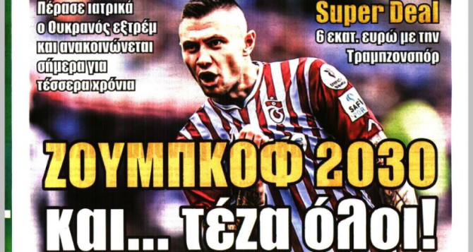 Το «τσουνάμι με στόπερ και χαφ» και «Ζουμπκόφ… τέζα όλοι»