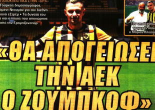 Ο Νίκολιτς «ΓΙΑ ΠΑΝΤΑ» και ο Ζούμπκοφ και θ’ απογειώσει»