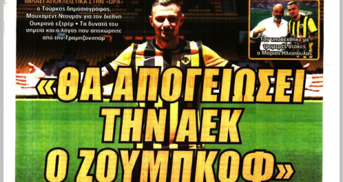 Ο Νίκολιτς «ΓΙΑ ΠΑΝΤΑ» και ο Ζούμπκοφ και θ’ απογειώσει»