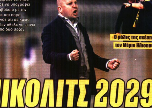 Ο «Νίκολιτς 2029» και «έρχεται Ριμπάλτα 2029!»