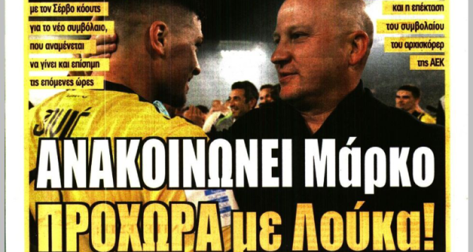 Ο Νίκολιτς, ο Γιόβιτς και τα συμβόλαια