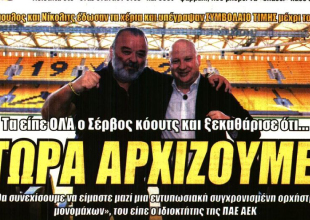 Το «συμβόλαιο καρδιάς» και «τώρα αρχίζουμε»