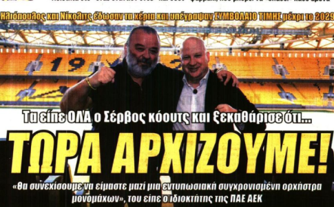 Το «συμβόλαιο καρδιάς» και «τώρα αρχίζουμε»