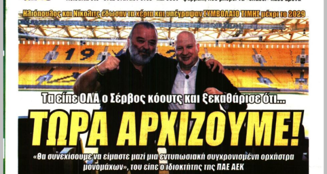 Το «συμβόλαιο καρδιάς» και «τώρα αρχίζουμε» Το «συμβόλαιο καρδιάς» και «τώρα αρχίζουμε»