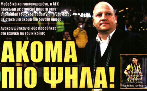 Οι «νέες ενισχύσεις» και «ακόμα πιο ψηλά»