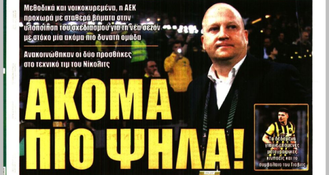 Οι «νέες ενισχύσεις» και «ακόμα πιο ψηλά» Οι «νέες ενισχύσεις» και «ακόμα πιο ψηλά»
