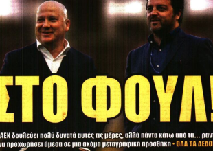 Η δουλειά «στο φουλ» και ο… Πινέδα