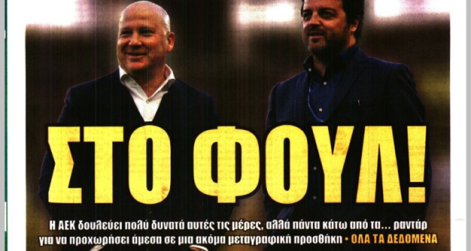 Η δουλειά «στο φουλ» και ο… Πινέδα Η δουλειά «στο φουλ» και ο… Πινέδα