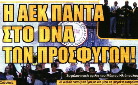 «Το πήραμε κόντρα στα συστήματα» και «η ΑΕΚ πάντα στο DNA των προσφύγων»