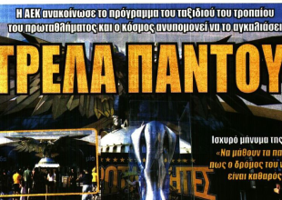 «Το ταξίδι ξεκινάει» και «τρέλα παντού!»
