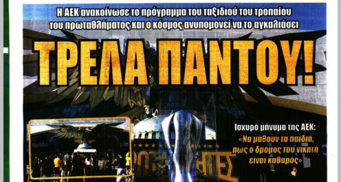 «Το ταξίδι ξεκινάει» και «τρέλα παντού!»