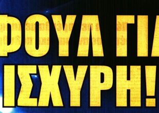 «Φουλ για ισχυρή» η ΑΕΚ: Μεταγραφές, Φερνάντες και το ευρωπαϊκό μονοπάτι της Ένωσης