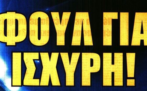 «Φουλ για ισχυρή» η ΑΕΚ: Μεταγραφές, Φερνάντες και το ευρωπαϊκό μονοπάτι της Ένωσης