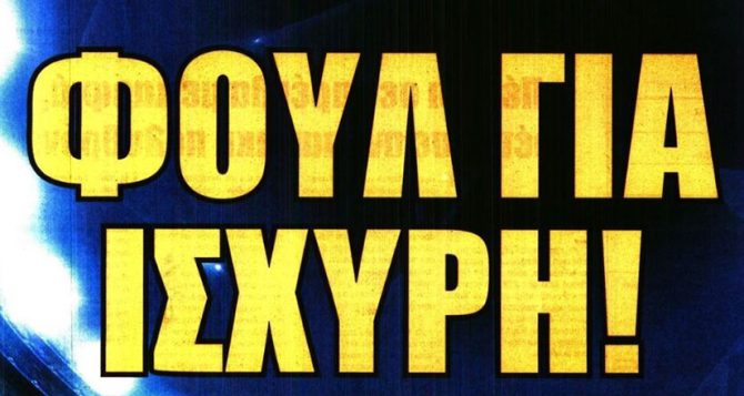 «Φουλ για ισχυρή» η ΑΕΚ: Μεταγραφές, Φερνάντες και το ευρωπαϊκό μονοπάτι της Ένωσης «Φουλ για ισχυρή» η ΑΕΚ: Μεταγραφές, Φερνάντες και το ευρωπαϊκό μονοπάτι της Ένωσης