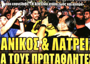 Το μάθημα Fair Play και «πανικός & λατρεία για τους Πρωταθλητές»