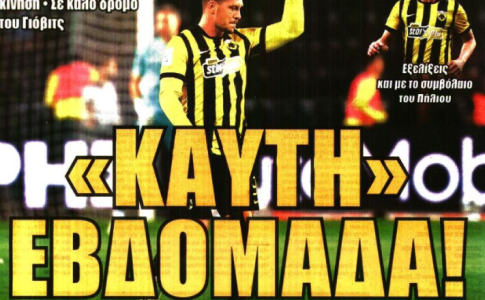 «Το πιο καθαρό» και «καυτή εβδομάδα»