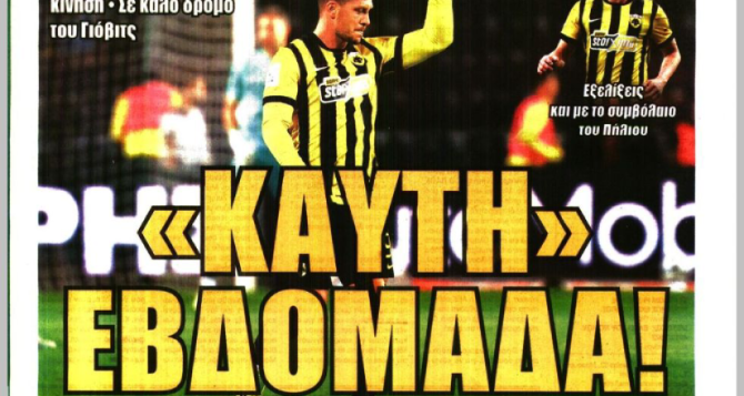 «Το πιο καθαρό» και «καυτή εβδομάδα»