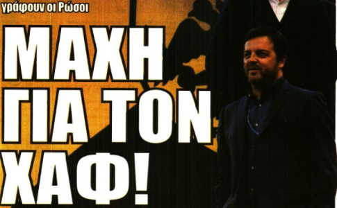 Η «τελική ευθεία για μεταγραφή» και «Μάχη για τον χαφ»