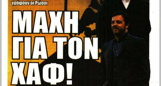Η «τελική ευθεία για μεταγραφή» και «Μάχη για τον χαφ»