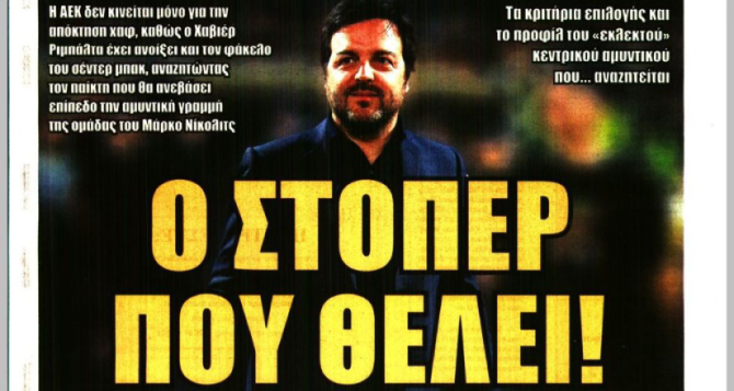 Ο Ριμπάλτα, ο «χαφ» και ο «στόπερ»
