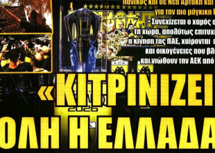 Το «πατάει γκάζει για παίκτες» και… «κιτρινίζει όλη η Ελλάδα»