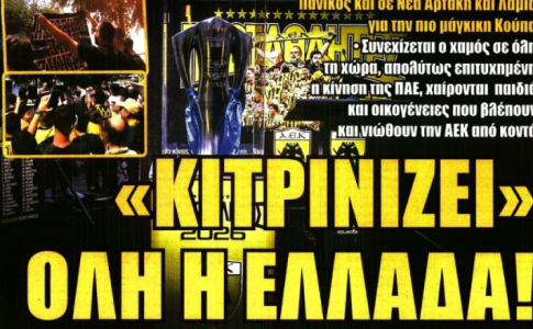 Το «πατάει γκάζει για παίκτες» και… «κιτρινίζει όλη η Ελλάδα»