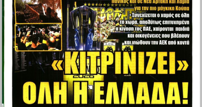 Το «πατάει γκάζει για παίκτες» και… «κιτρινίζει όλη η Ελλάδα»
