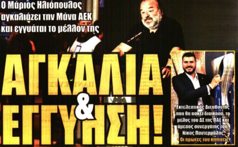 Η «κίνηση ΜΑΤ» και «Αγκαλιά & Εγγύηση»