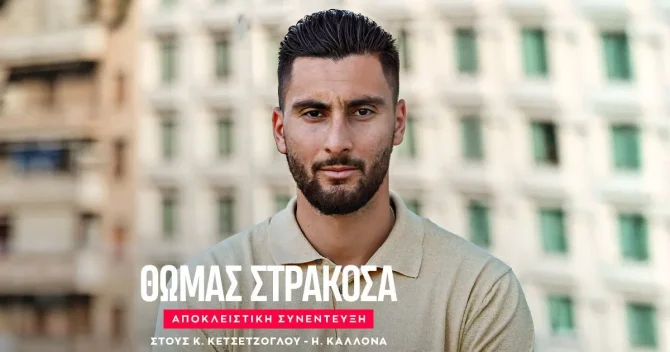 Ο Θωμάς Στρακόσα αποκλειστικά στο SPORT24: Η κίνηση του Νίκολιτς στα αποδυτήρια, η ατάκα για Γιόβιτς, ο Ηλιόπουλος και το τηλεχειριστήριο του Βάργκα