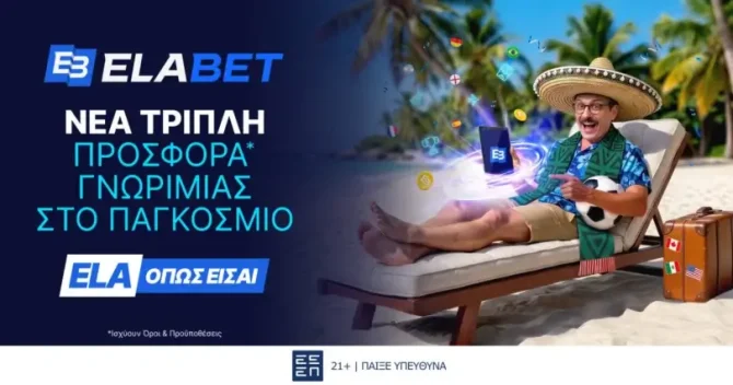 ELABET: Μουντιάλ 2026: Το παιχνίδι ξεκίνησε ήδη στην Elabet – ανακάλυψε αμέτρητες μακροχρόνιες αγορές ELABET: Μουντιάλ 2026: Το παιχνίδι ξεκίνησε ήδη στην Elabet – ανακάλυψε αμέτρητες μακροχρόνιες αγορές