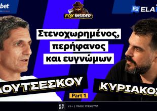 Ο Ραζβάν Λουτσέσκου δίνει απαντήσεις σε όλα, στο Foxinsider