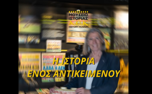 Σημαντική δωρεά του Χρήστου Αρβανίτη στο Μουσείο Ιστορίας της ΑΕΚ (VID)