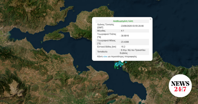 Σεισμός 4,1 Ρίχτερ στη Βόρεια Εύβοια