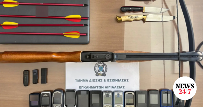Αίγιο: Βαλλίστρα και 13 κινητά είχε στο σπίτι του ο Τζέιμς Δαλαμάγκας