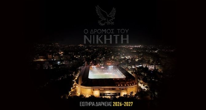 ΑΕΚ: Ξεκινά η ελεύθερη διάθεση των εισιτηρίων διαρκέιας ΑΕΚ: Ξεκινά η ελεύθερη διάθεση των εισιτηρίων διαρκέιας