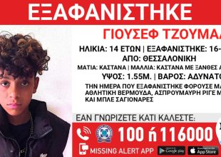 Συναγερμός για την εξαφάνιση 14χρονου από δομή φιλοξενίας στη Θεσσαλονίκη