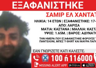 Λάρισα: Συναγερμός για την εξαφάνιση 14χρονου από δομή φιλοξενίας